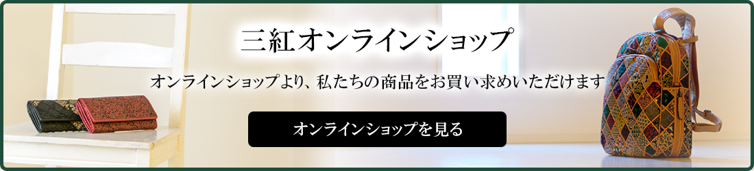 オンラインショップへのバナー